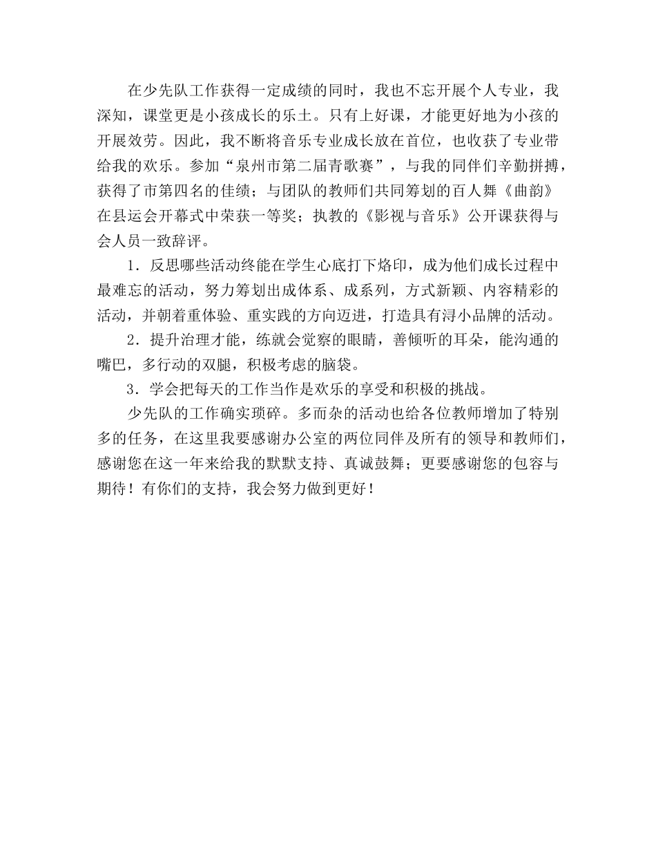 2024—2024年少先队工作参考总结范文 _第2页