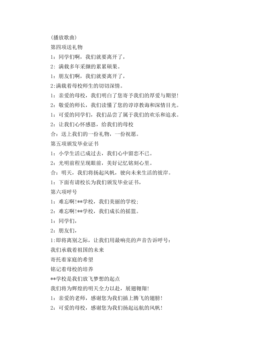 2024届六年级毕业生毕业典礼主持词 _第2页
