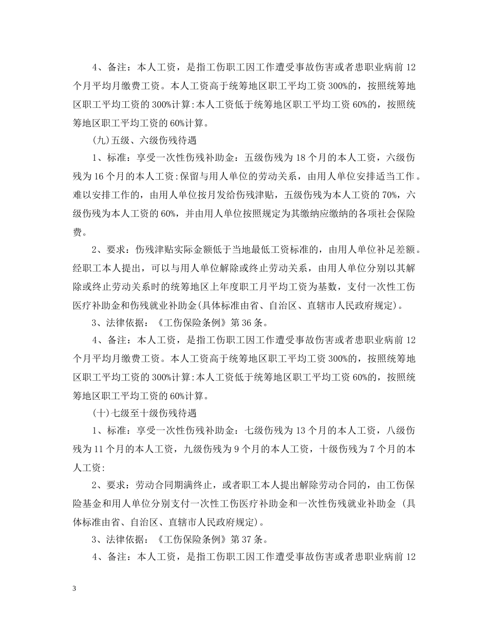 2024工伤鉴定标准和赔偿办法 _第3页