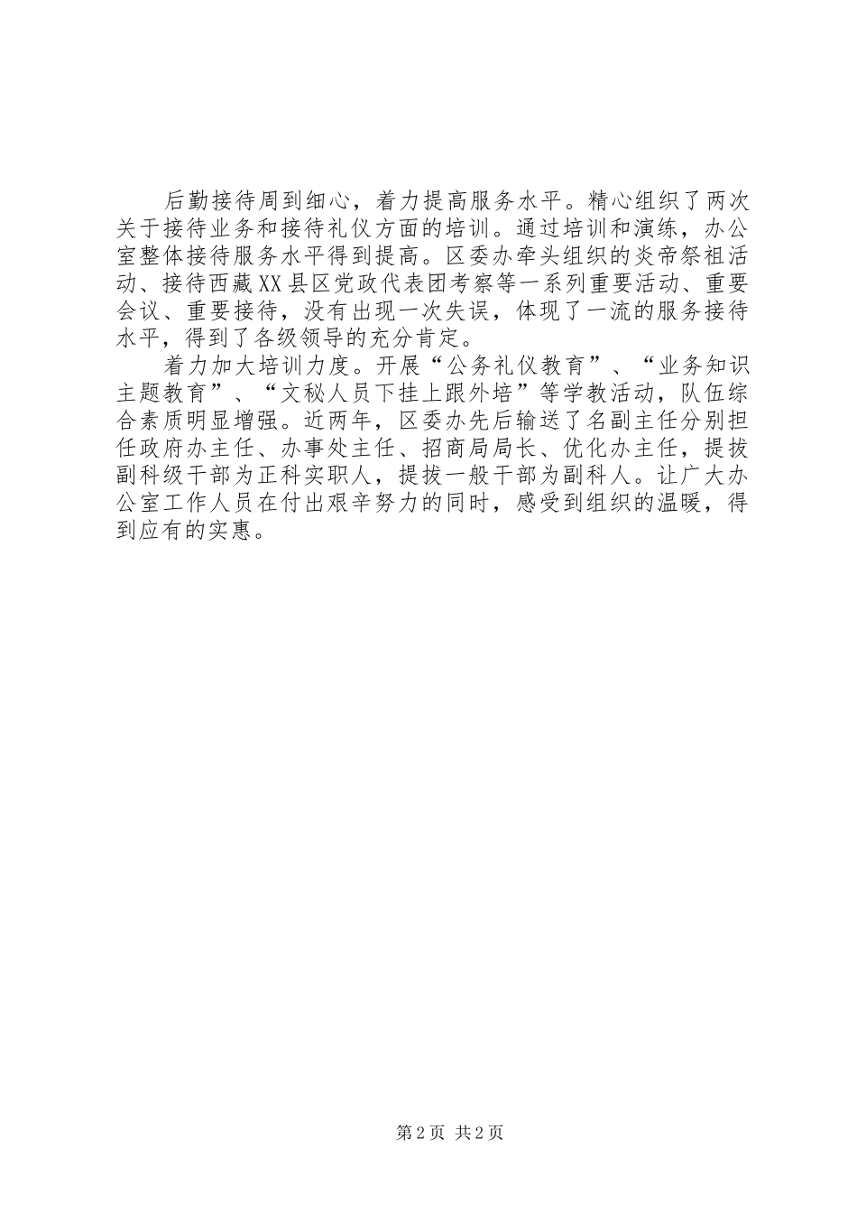 ××年区委办公室工作总结_第2页