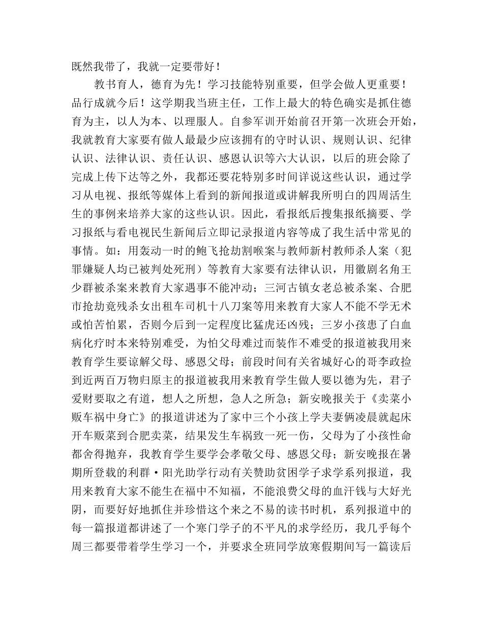 2024年大专班主任年终工作参考总结范文 _第2页