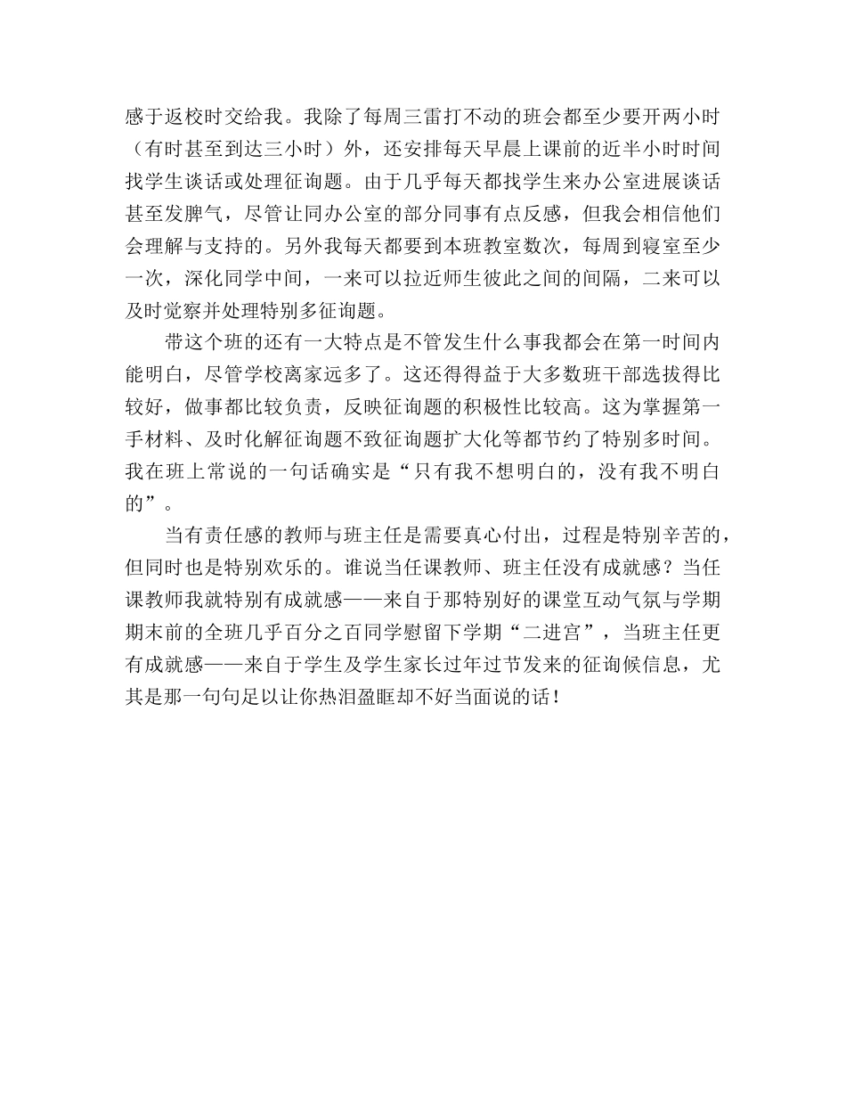 2024年大专班主任年终工作参考总结范文 _第3页