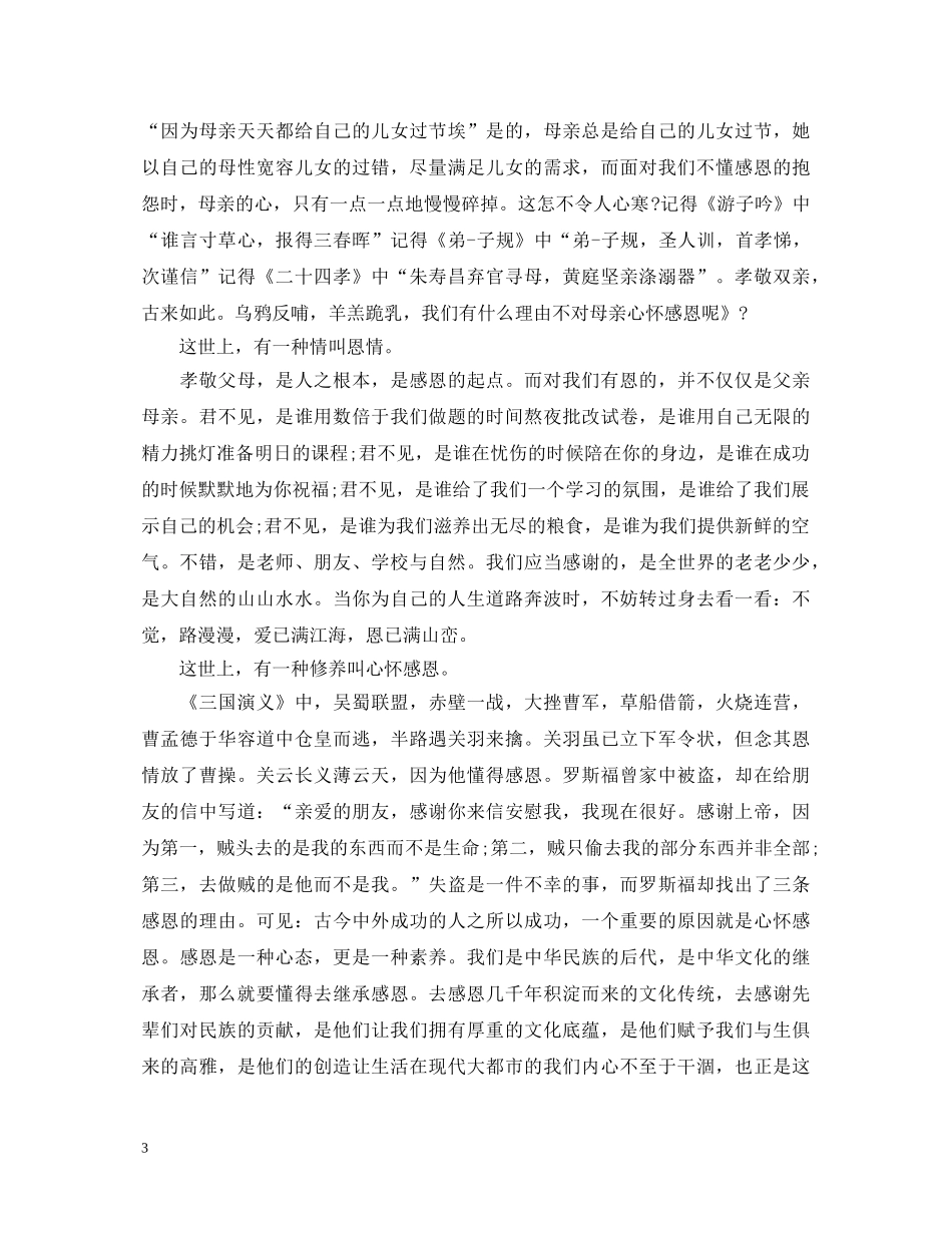 5分钟励志演讲稿三篇 _第3页