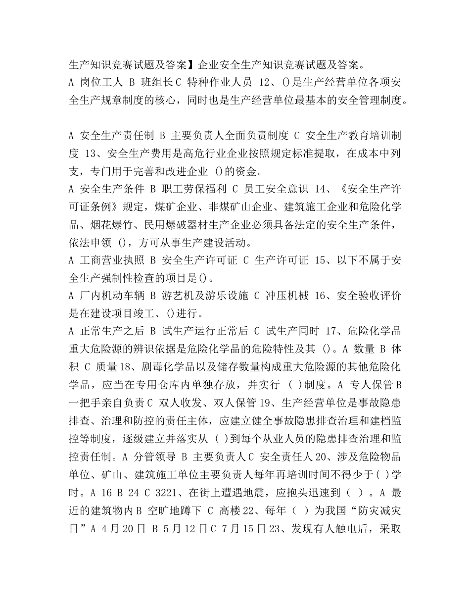2024安全生产知识竞赛活动试题 2024安全生产网络知识竞赛 _第2页