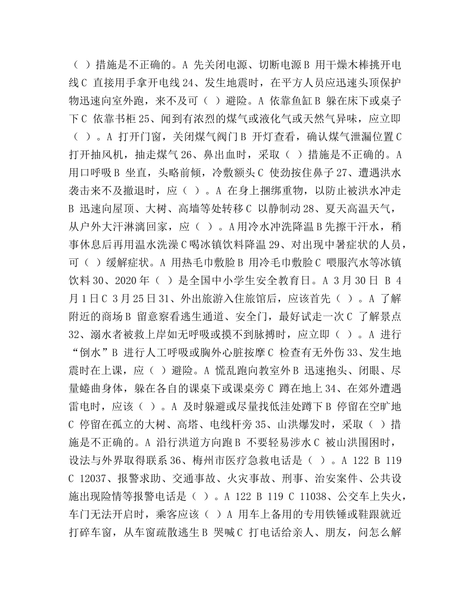 2024安全生产知识竞赛活动试题 2024安全生产网络知识竞赛 _第3页