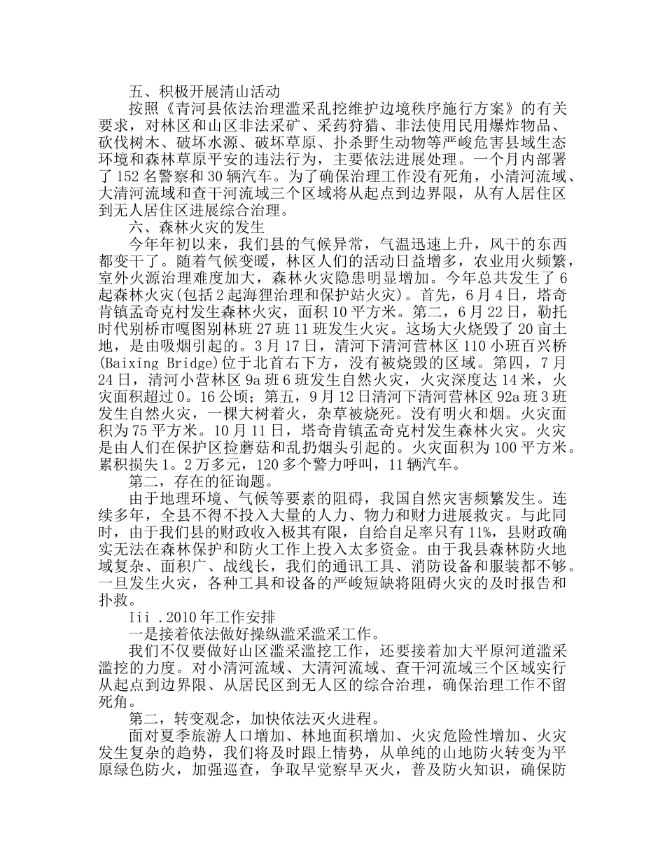 2024护林员工作参考总结范文推荐 _第2页