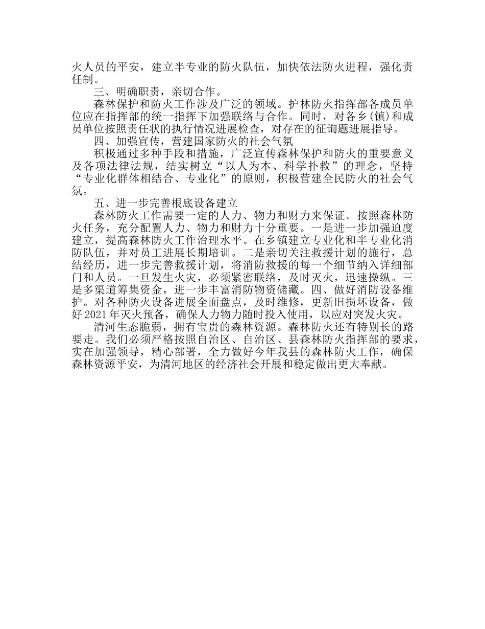 2024护林员工作参考总结范文推荐 _第3页