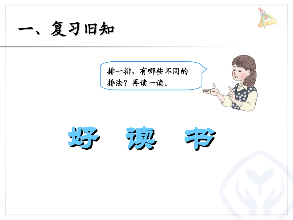 人教2011版小学数学三年级数学广角--简单的搭配_第2页