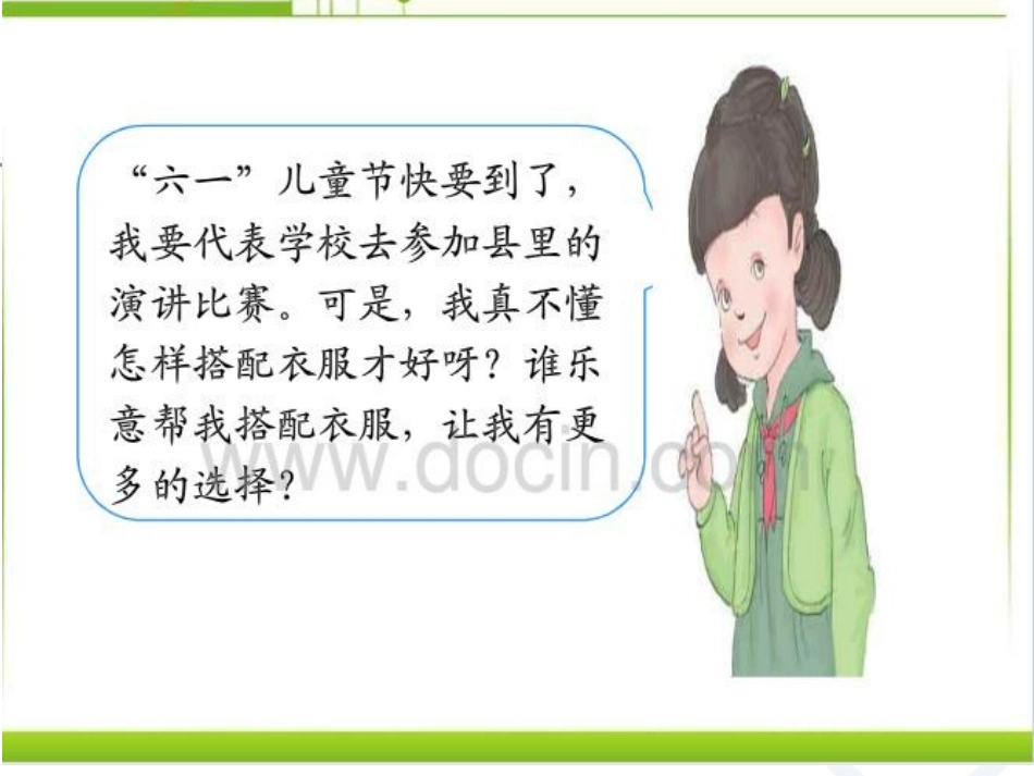 人教2011版小学数学三年级数学广角--简单的搭配_第3页