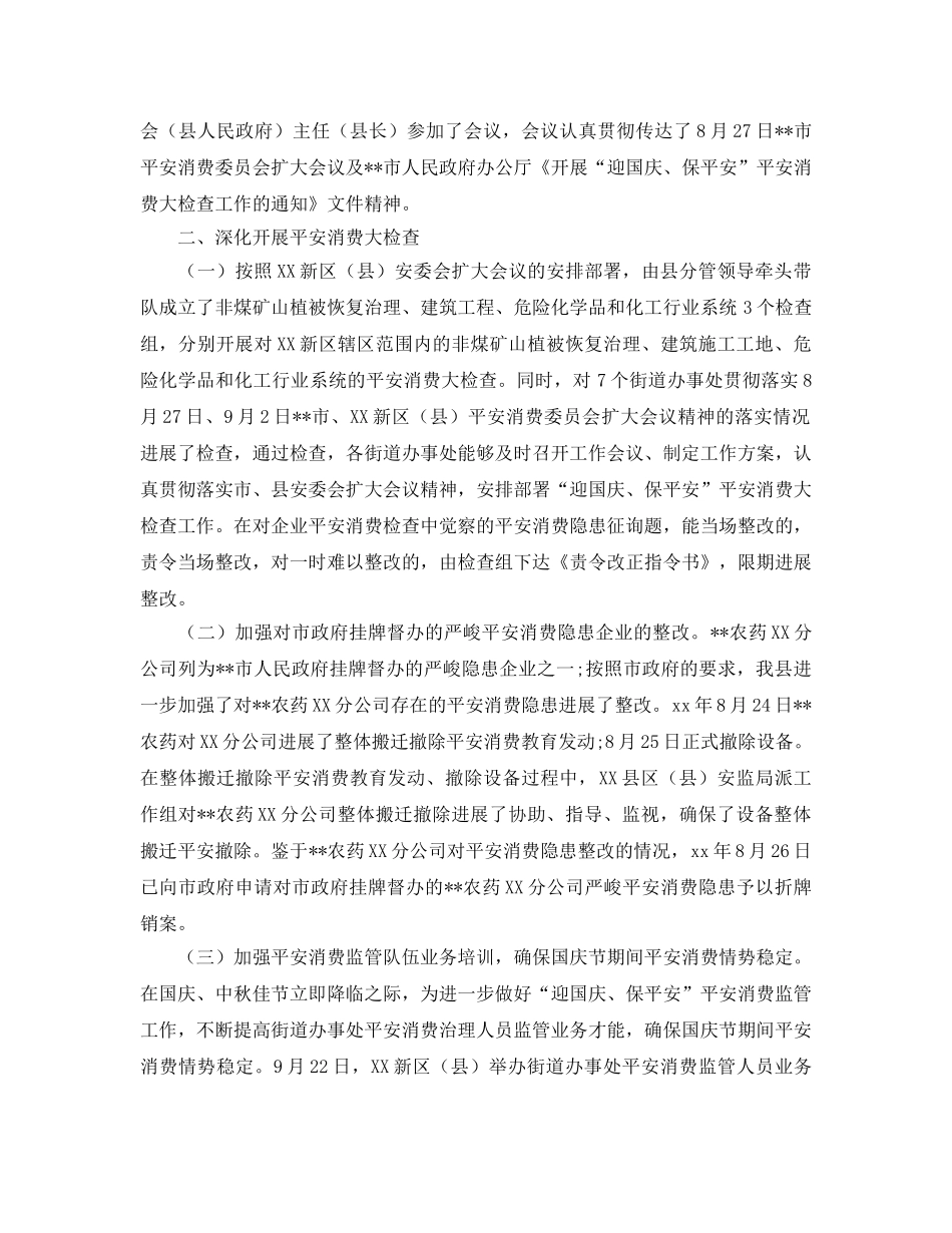 2024年工作参考总结-国庆假期安全工作参考总结5篇 _第3页