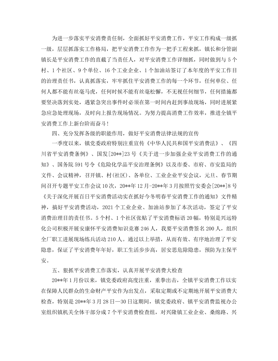 2024年工作参考总结-第二季度安全生产工作参考总结范文 _第2页
