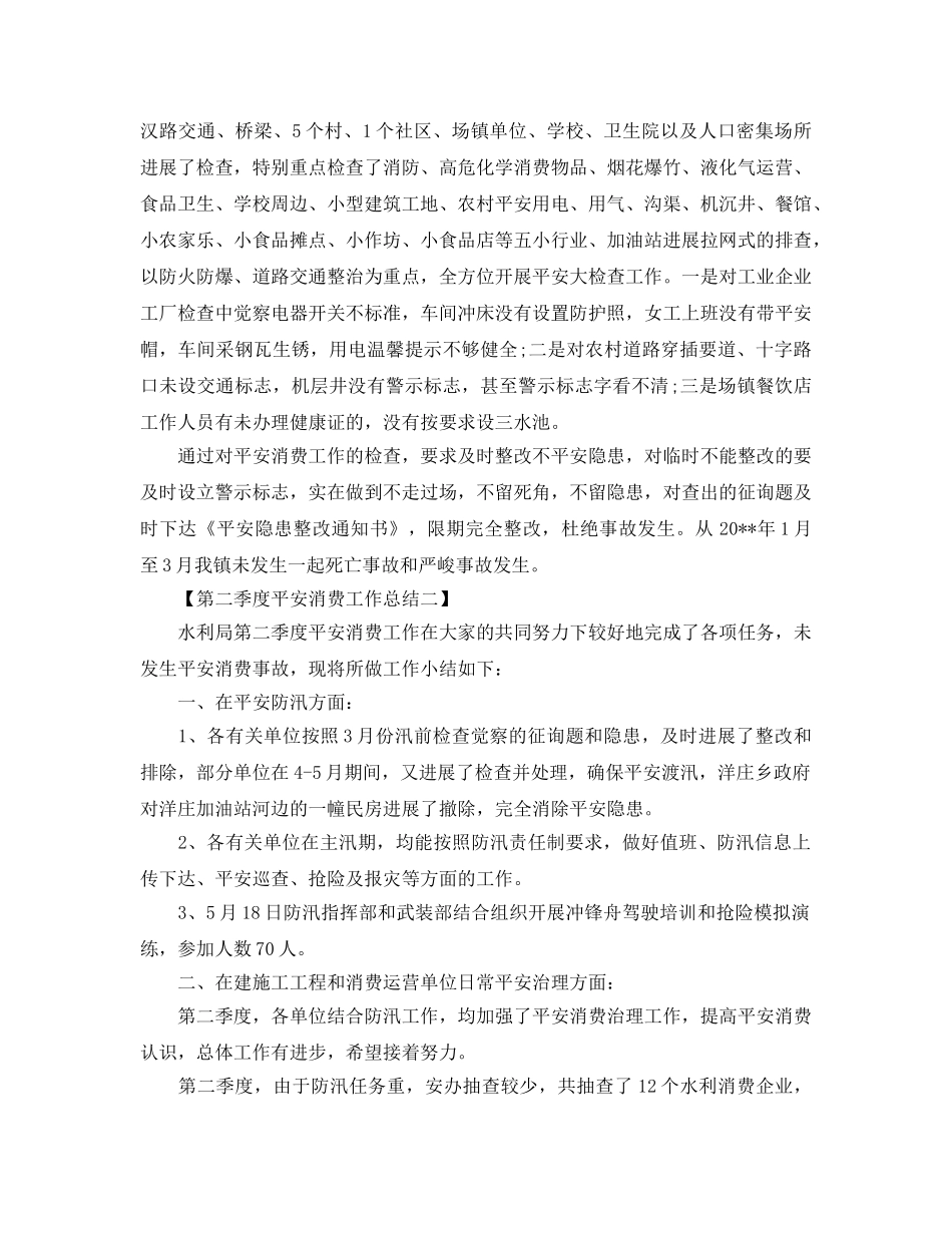 2024年工作参考总结-第二季度安全生产工作参考总结范文 _第3页