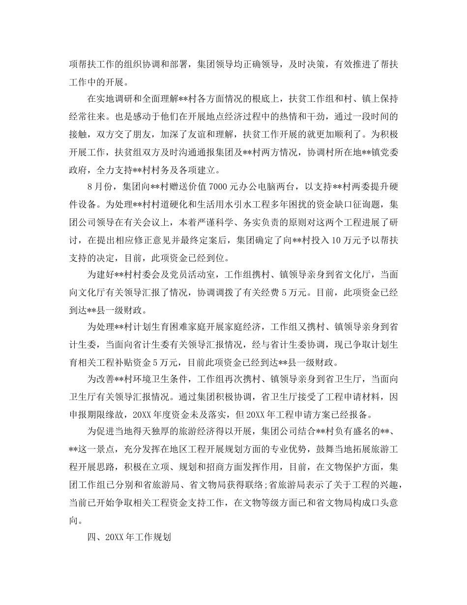 2024扶贫工作参考总结 _第2页