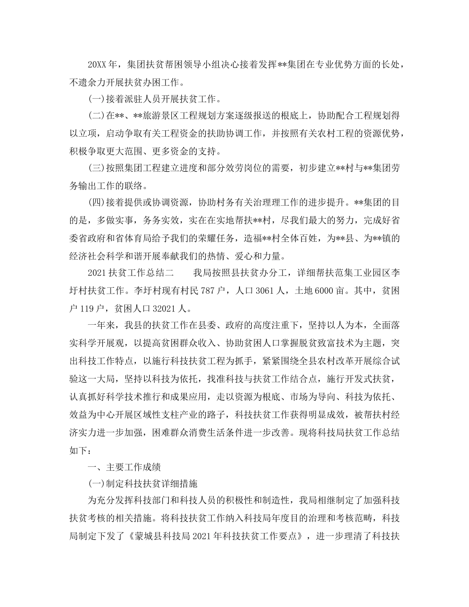 2024扶贫工作参考总结 _第3页