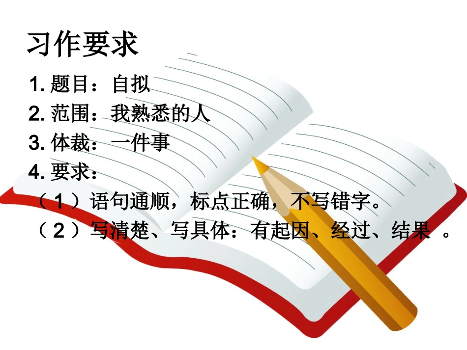 习-作-二-评_第2页