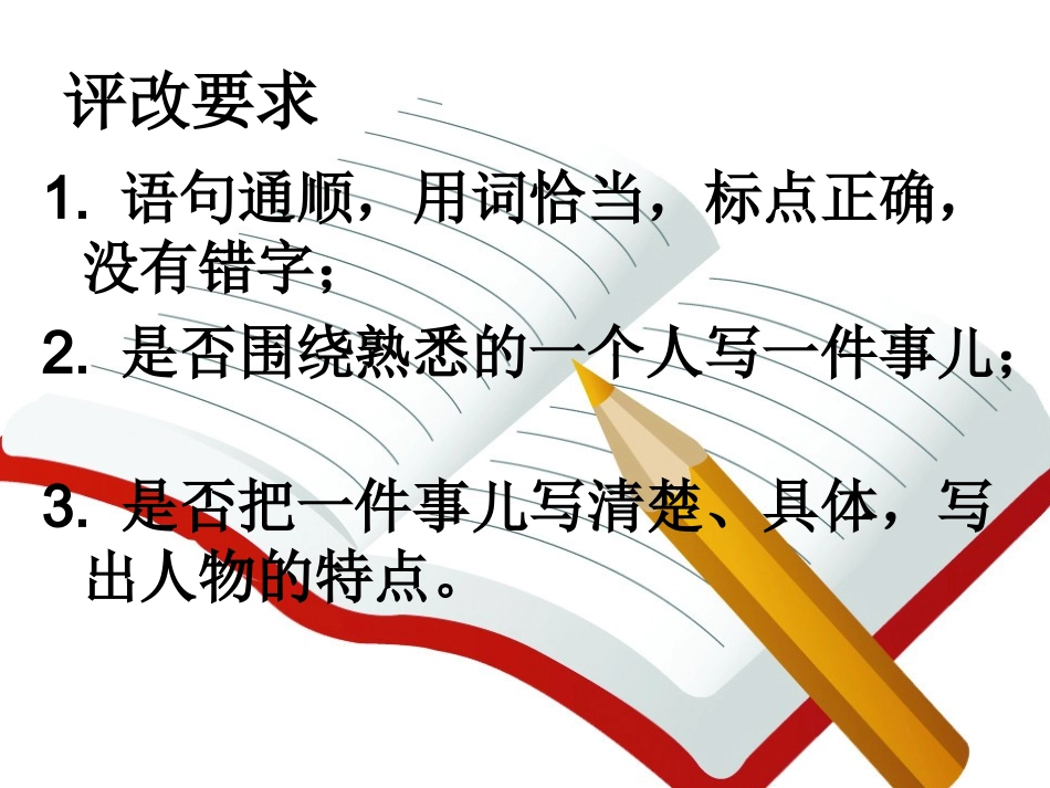 习-作-二-评_第3页
