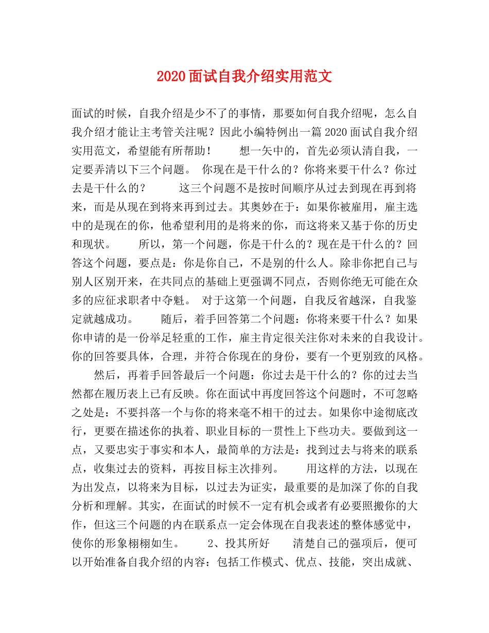 2024面试自我介绍实用范文 _第1页