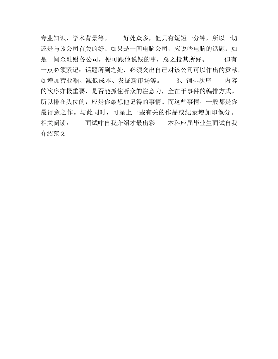 2024面试自我介绍实用范文 _第2页