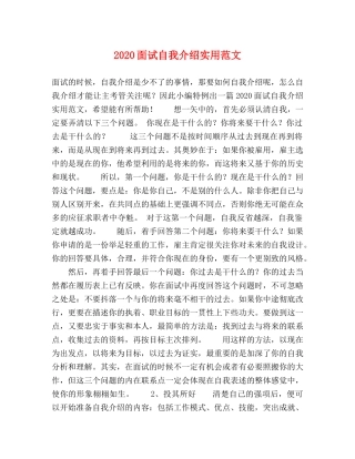 2024面试自我介绍实用范文 