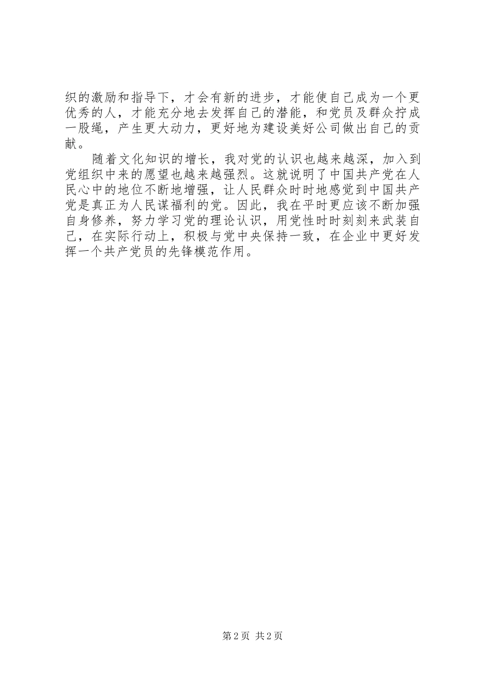 3月党员思想汇报范文总结：做一名真正的党员_第2页