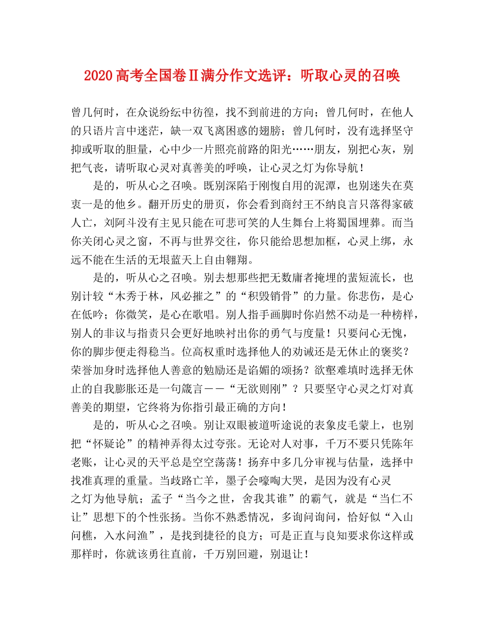 2024高考全国卷Ⅱ满分作文选评听取心灵的召唤 _第1页