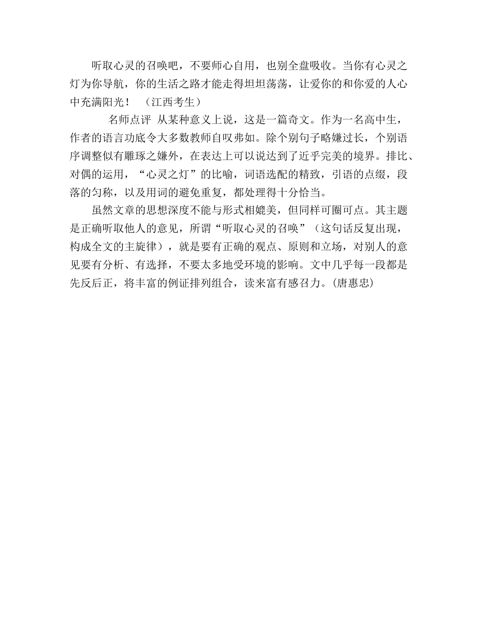 2024高考全国卷Ⅱ满分作文选评听取心灵的召唤 _第2页
