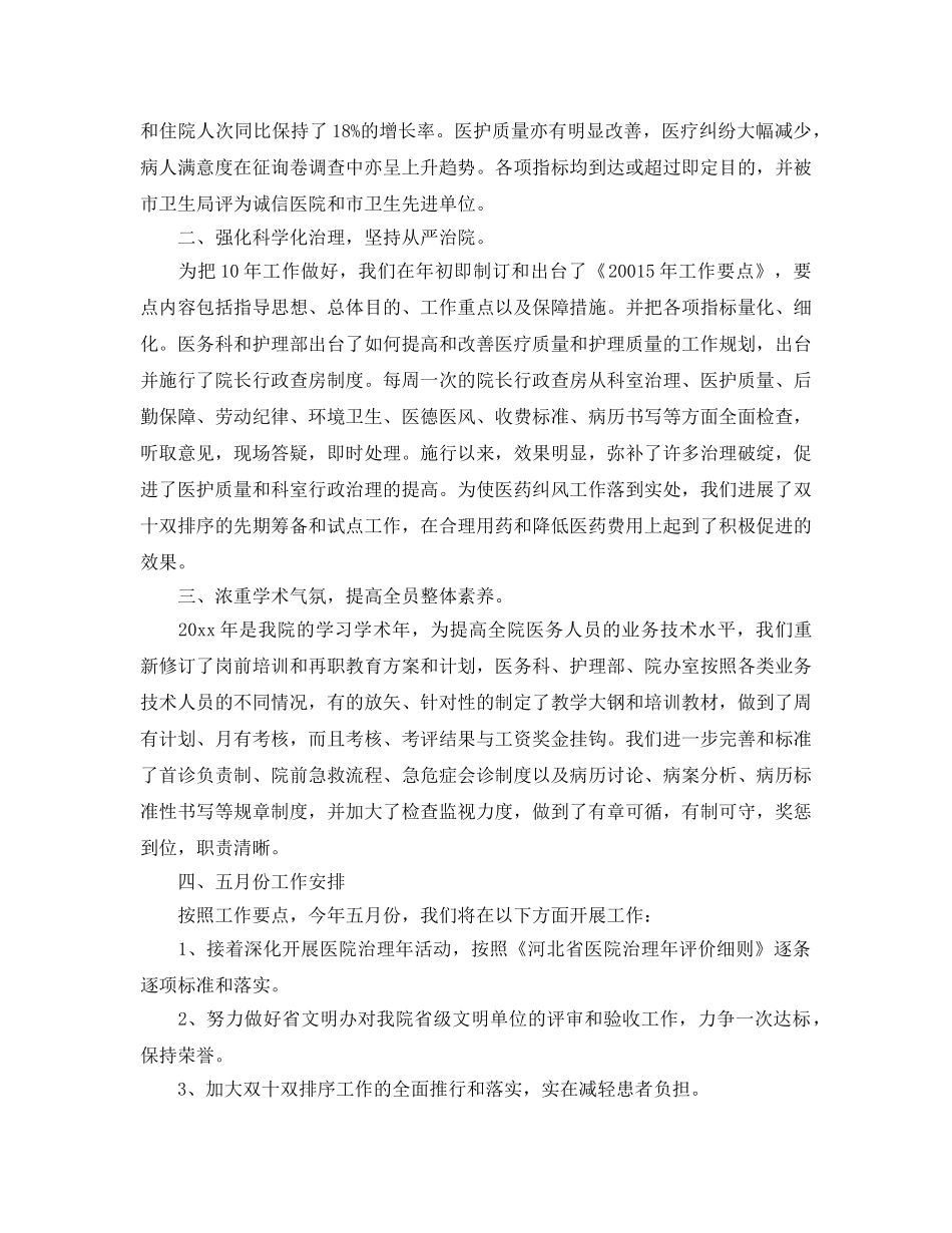 2024年度医德医风个人参考总结 _第3页