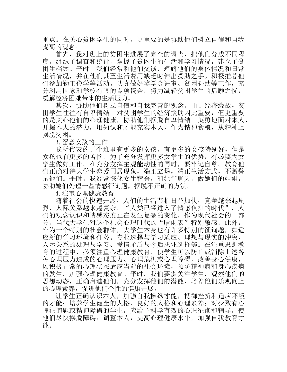 2024辅导员期末工作参考总结 _第2页