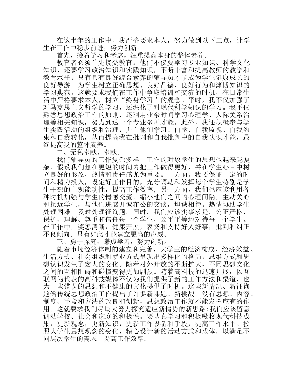 2024辅导员期末工作参考总结 _第3页