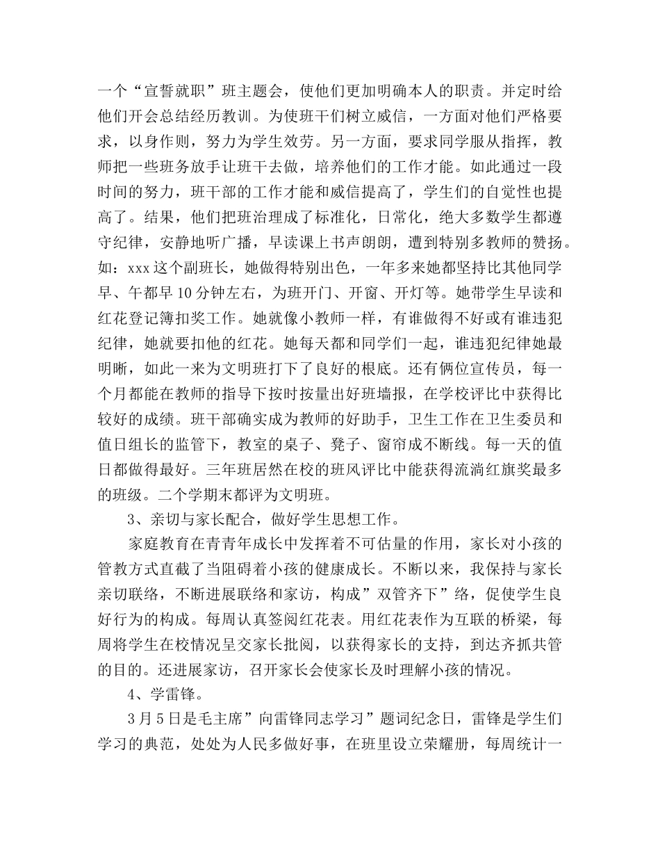 2024年度小学少先队工作参考总结 _第2页