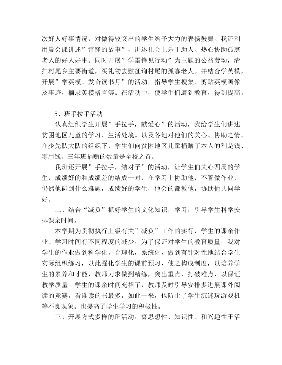 2024年度小学少先队工作参考总结 _第3页