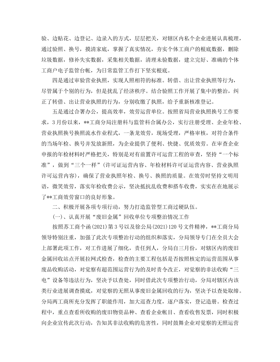 2024年工作参考总结-工商局双拥工作参考总结 _第2页