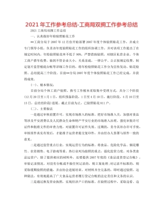 2024年工作参考总结-工商局双拥工作参考总结 