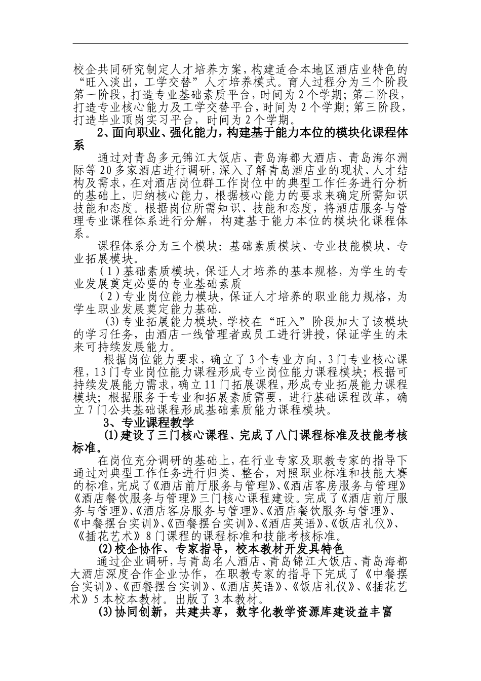 酒店服务与管理专业自评报告_第2页