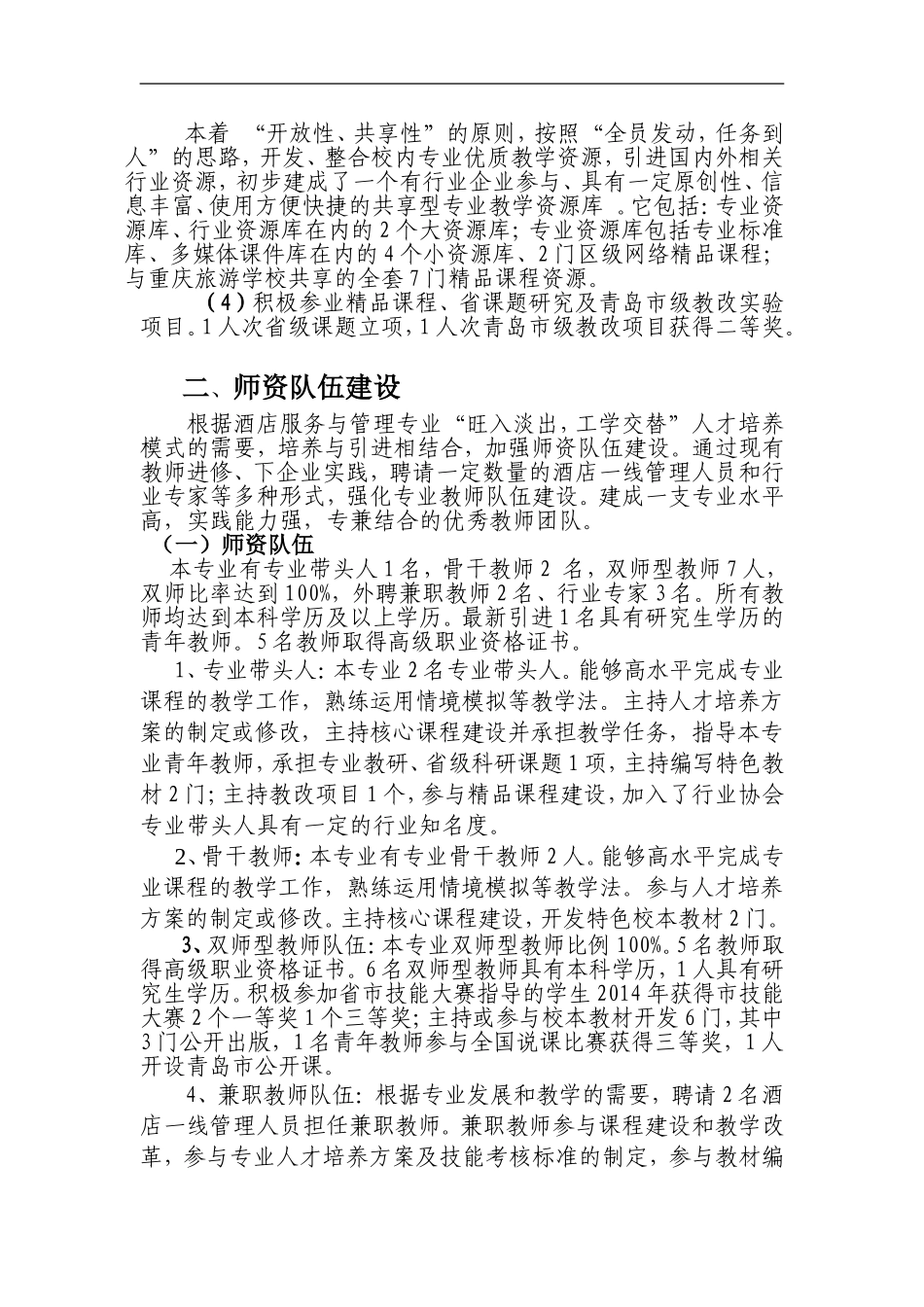 酒店服务与管理专业自评报告_第3页