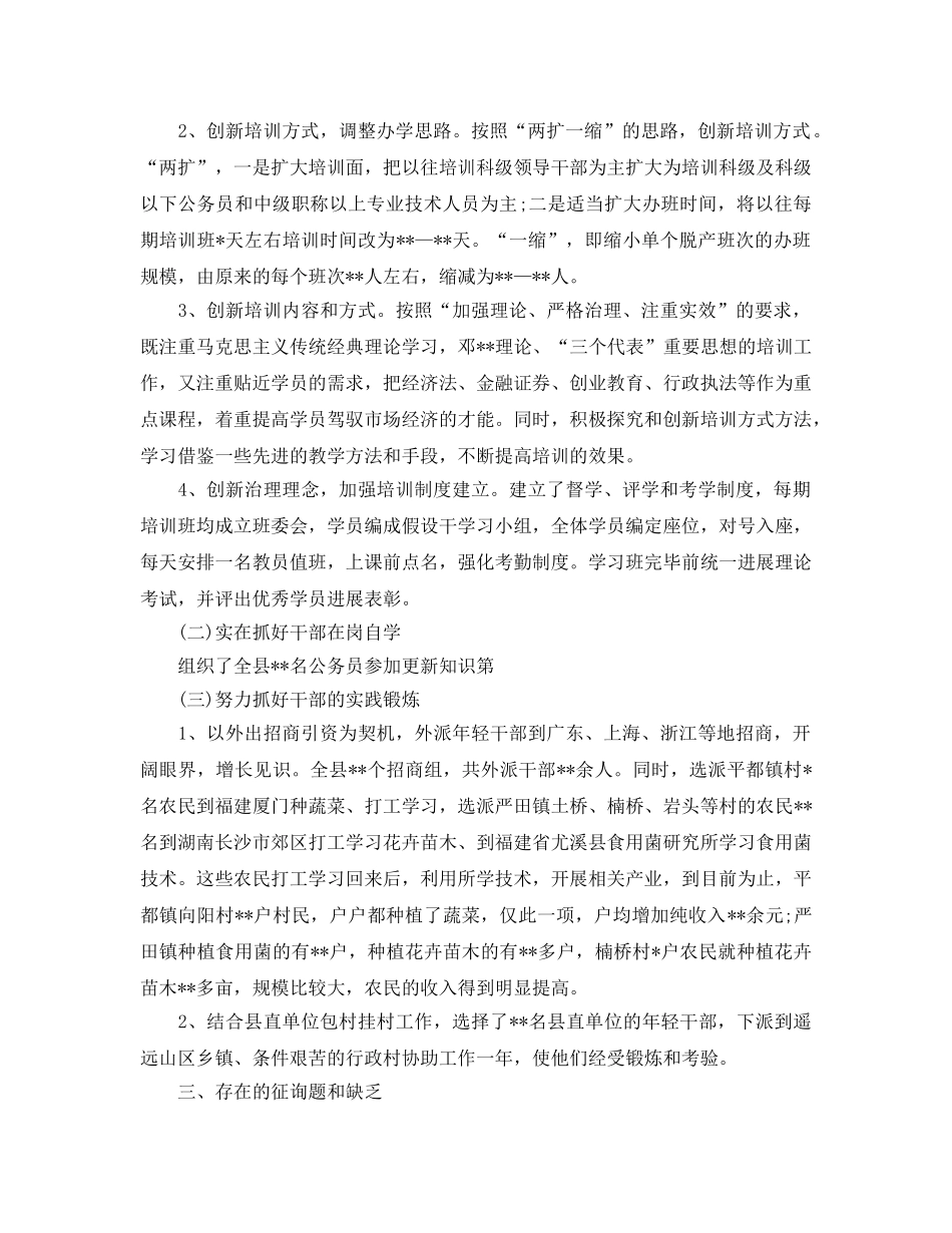 2024干部教育培训工作参考总结汇报 _第2页