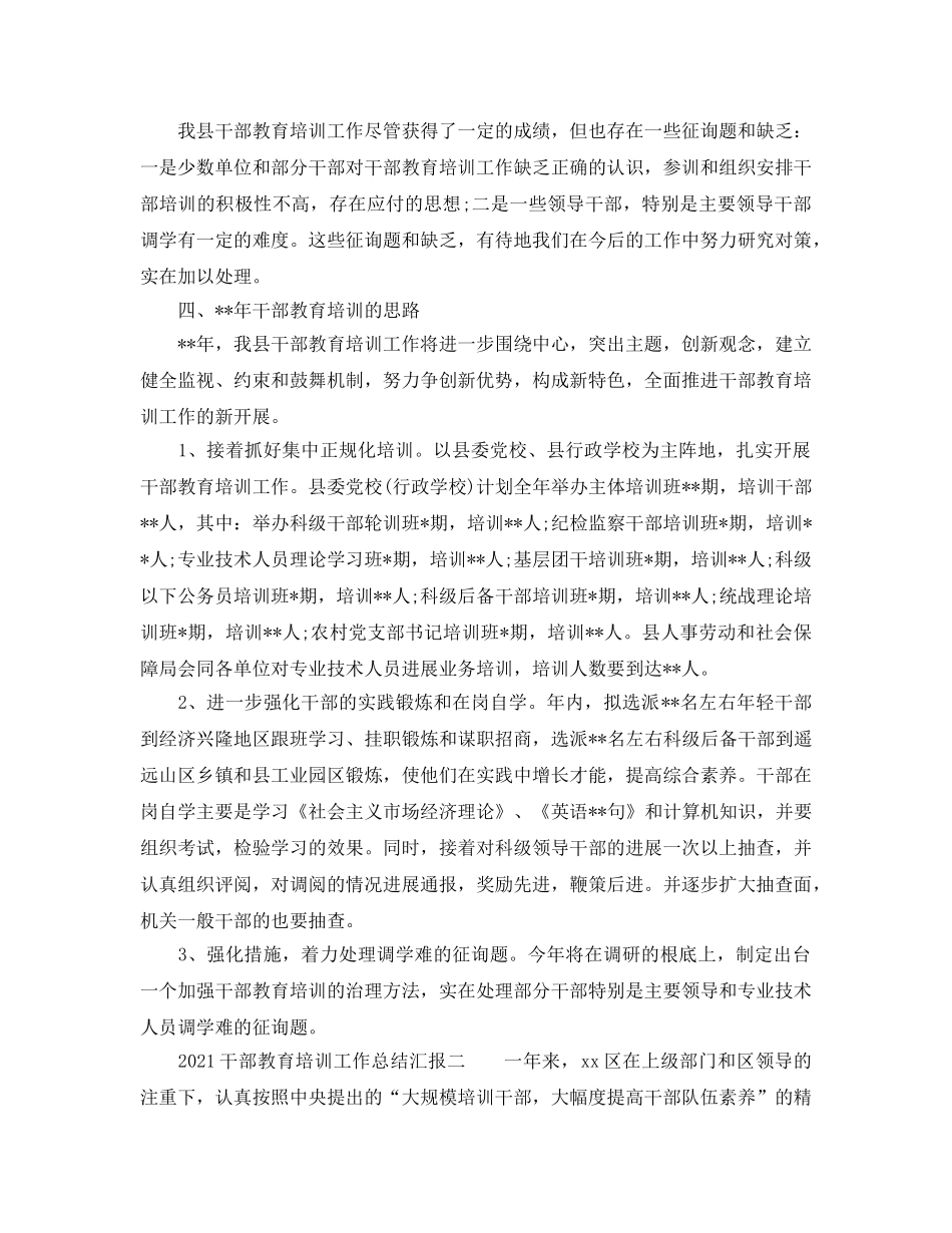 2024干部教育培训工作参考总结汇报 _第3页