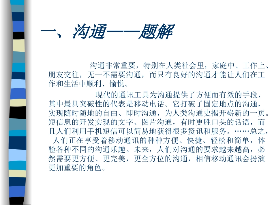 佛山移动沟通主题漫画大赛活动策划方案_第2页