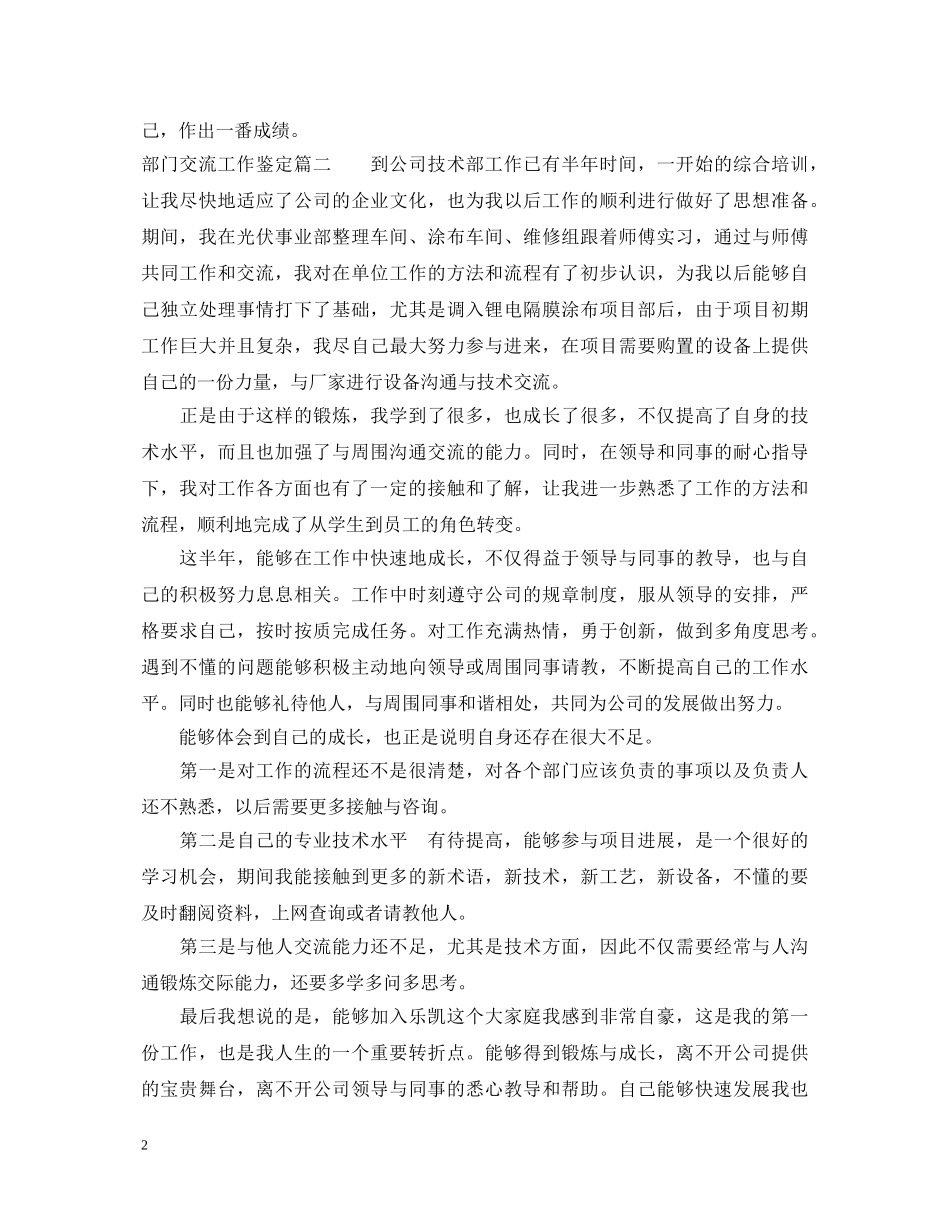 2024部门交流工作鉴定 _第2页