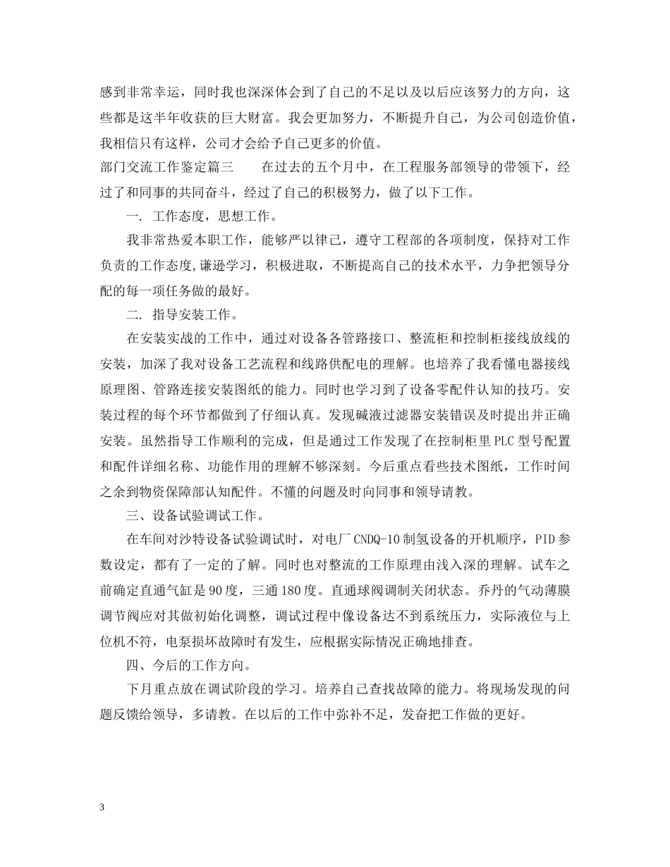 2024部门交流工作鉴定 _第3页