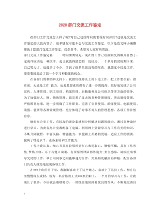 2024部门交流工作鉴定 