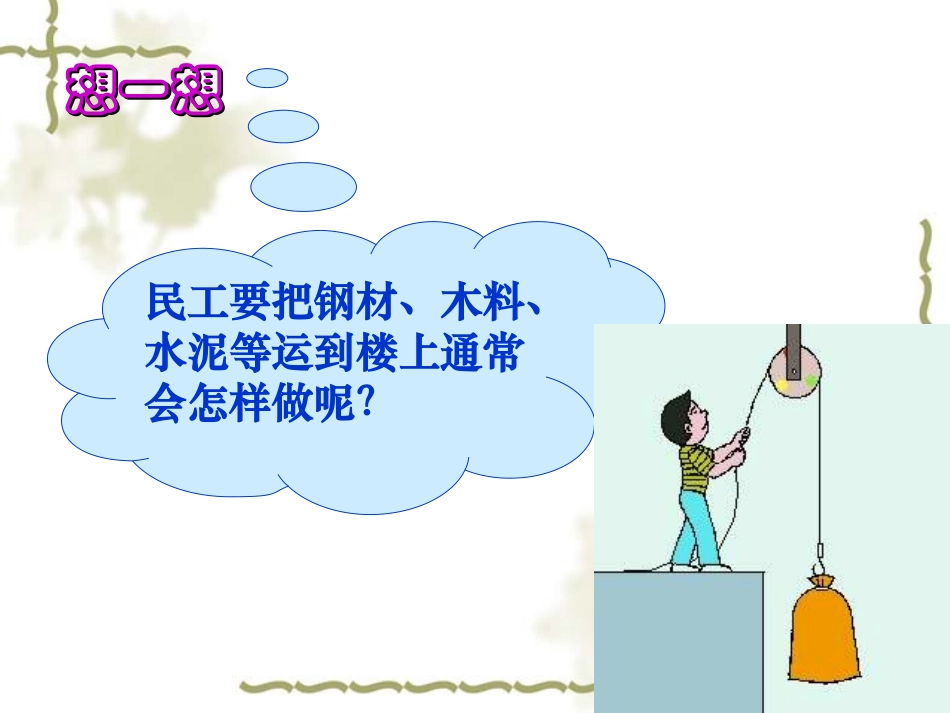 八年级物理滑轮_第2页