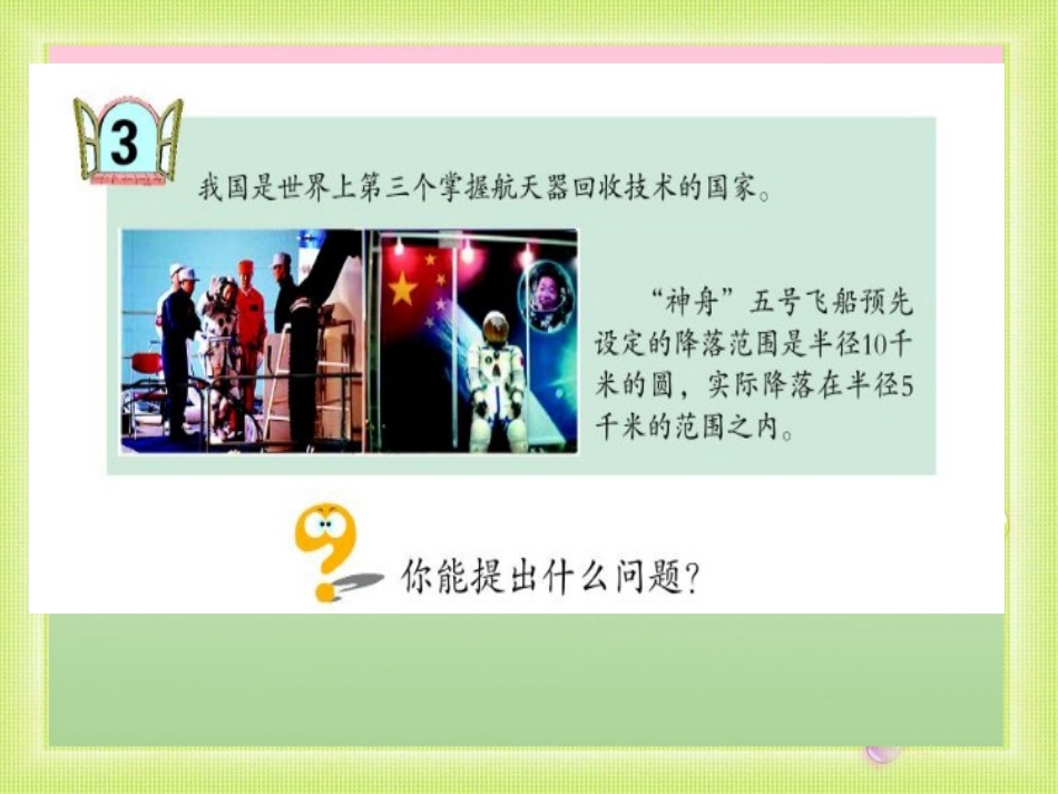 青岛版小学六年级上册数学《圆的面积》课件4_第2页