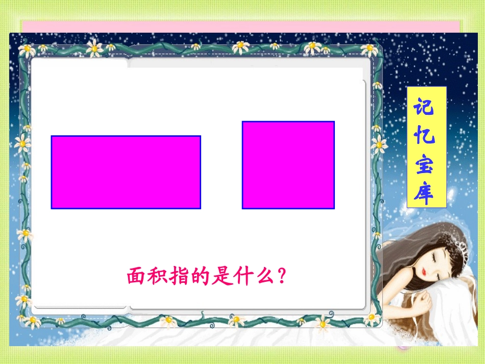 青岛版小学六年级上册数学《圆的面积》课件4_第3页