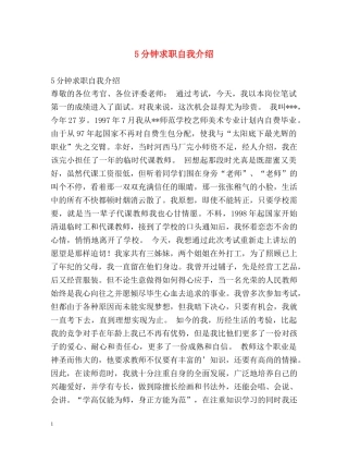 5分钟求职自我介绍2 