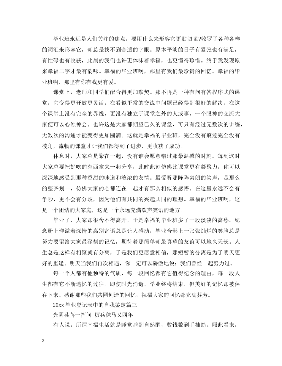 2024毕业登记表中的自我鉴定2 _第2页