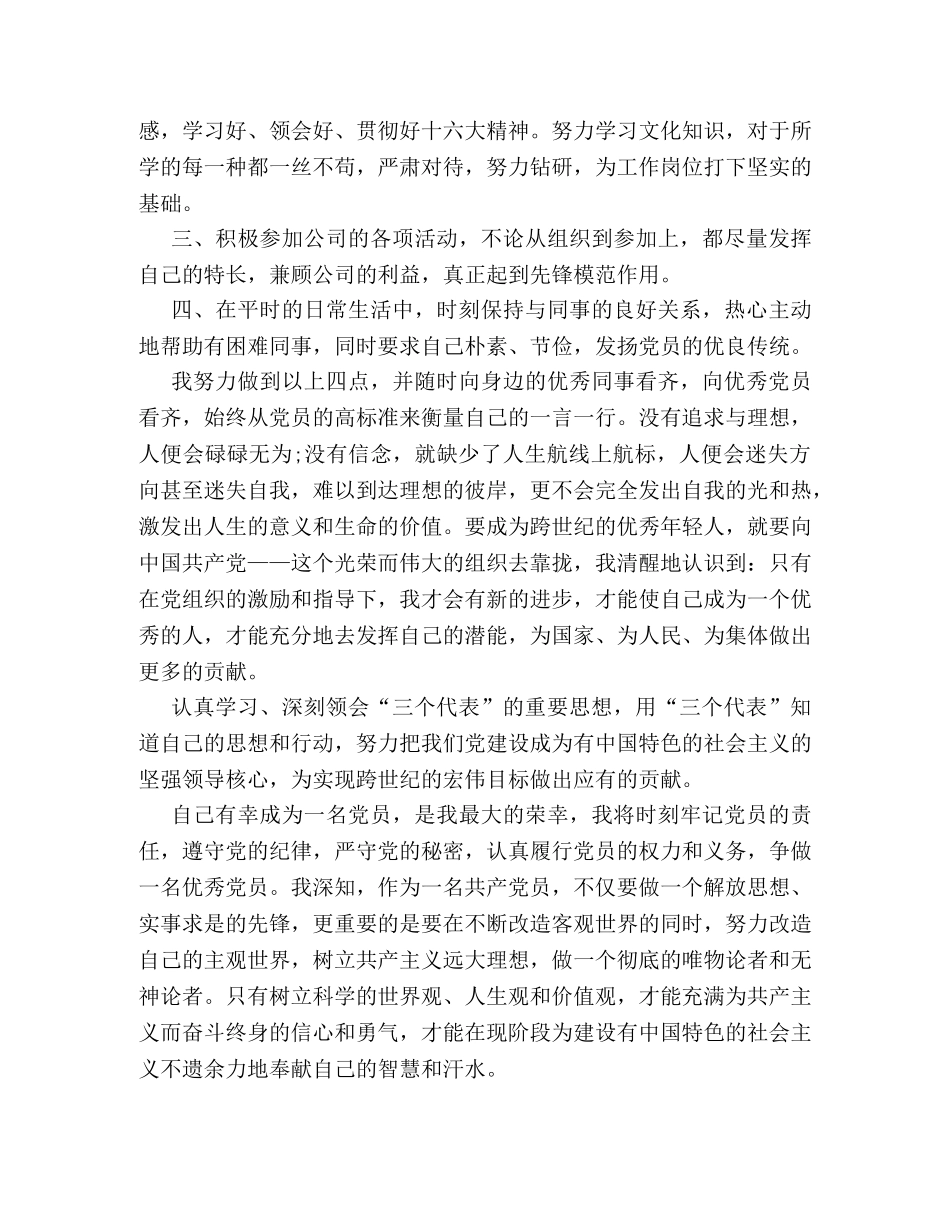 2024年党员自我评议 _第2页