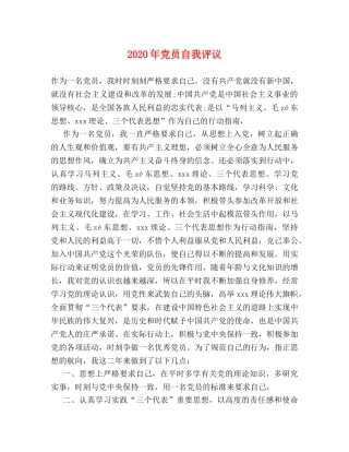 2024年党员自我评议 