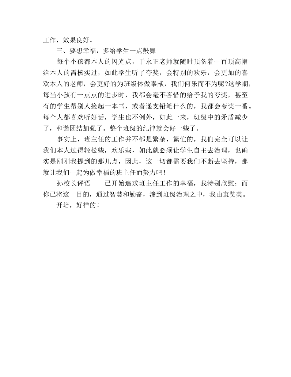 2024-2024年班主任工作参考总结范文及校长评语 _第2页