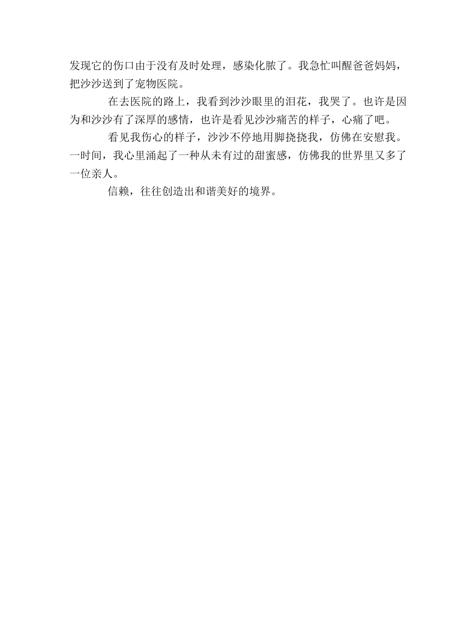 100篇中考满分作文记叙文精选（63） _第2页